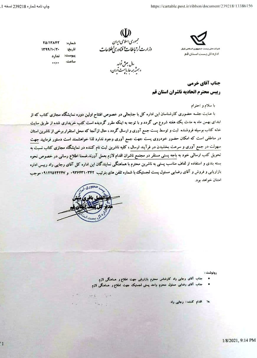 <div><span style="font-size: 18pt;"><span style="font-family: Tahoma;">قابل توجه ناشران محترم:</span></span></div><div><span style="font-size: 18pt;"><span style="font-family: Tahoma;">باستحضار می رساند با عنایت به اعلام اداره کل پست استان قم در خصوص عدم امکان جمع آوری پراکنده مرسولات در سطح شهر و به جهت تسریع در فرآیند ارسال ، کلیه ناشران شرکت کننده در نمایشگاه کتاب تهران می بایستی سفارشات دریافتی را با بسته بندی مجاز پستی بعد از ثبت در سامانه به "بخش اطلاعات مجتمع ناشران" تحویل نمایند.</span></span></div><div><span style="font-size: 18pt;"><span style="font-family: Tahoma;">حال من با کتاب خوب است</span></span></div><div><span style="font-size: 18pt;"><span style="font-family: Tahoma;">مجتمع ناشران ، بزرگترین و مجهزترین مجموعه ی فرهنگی کشور</span></span></div><div><span style="font-size: 18pt;"><span style="font-family: Tahoma;">"با ما همراه باشید"</span></span></div>